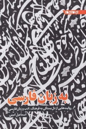 کتاب به زبان فارسی | انتشارات جام جم