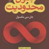 کتاب بدون محدودیت | انتشارات آرایان