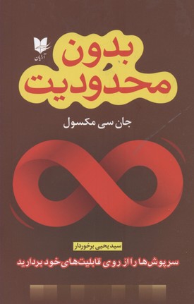 کتاب بدون محدودیت | انتشارات آرایان
