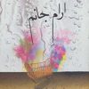 کتاب آرام جانم | انتشارات روشا