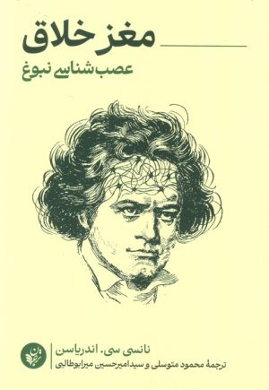 کتاب مغز خلاق | انتشارات ترجمان