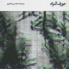 کتاب کارین:یک خاطره | انتشارات لگا