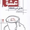 کتاب عشق | انتشارات آشیان