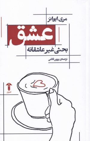 کتاب عشق | انتشارات آشیان