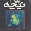کتاب پیام نیچه | انتشارات نقش و نگار