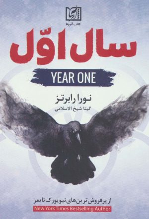 کتاب سال اول | انتشارات آترینا