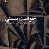 کتاب خواست نیستی | انتشارات شب خیز