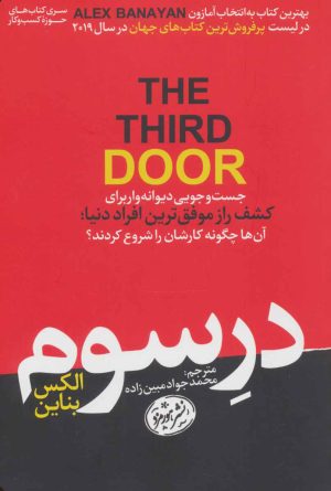 کتاب در سوم | انتشارات هورمزد