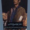کتاب هنر توضیح دادن | انتشارات ترجمان
