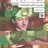 کتاب مردی که به شکار مرگ رفت | انتشارات مروارید