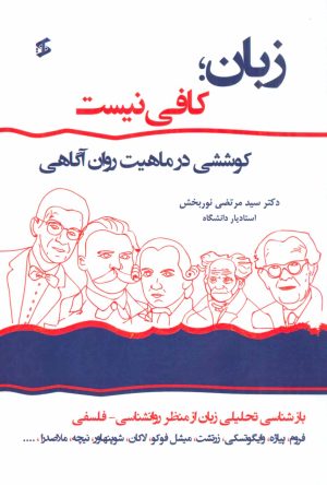 کتاب زبان؛ کافی نیست | انتشارات وانیا