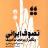کتاب تصوف ایرانی و تاثیر آن بر ادبیات آمریکا | انتشارات فلات