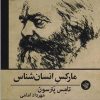 کتاب مارکس انسان شناس | انتشارات لاهیتا