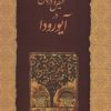 کتاب تشخیص و درمان در آیورودا | انتشارات چیمن