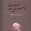 کتاب بوستان سعدی | انتشارات بدرقه جاویدان