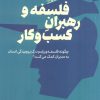 کتاب فلسفه و رهبران کسب و کار | انتشارات اطراف