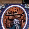کتاب مباحثی در جامعه شناسی تشیع در ایران | انتشارات آرما