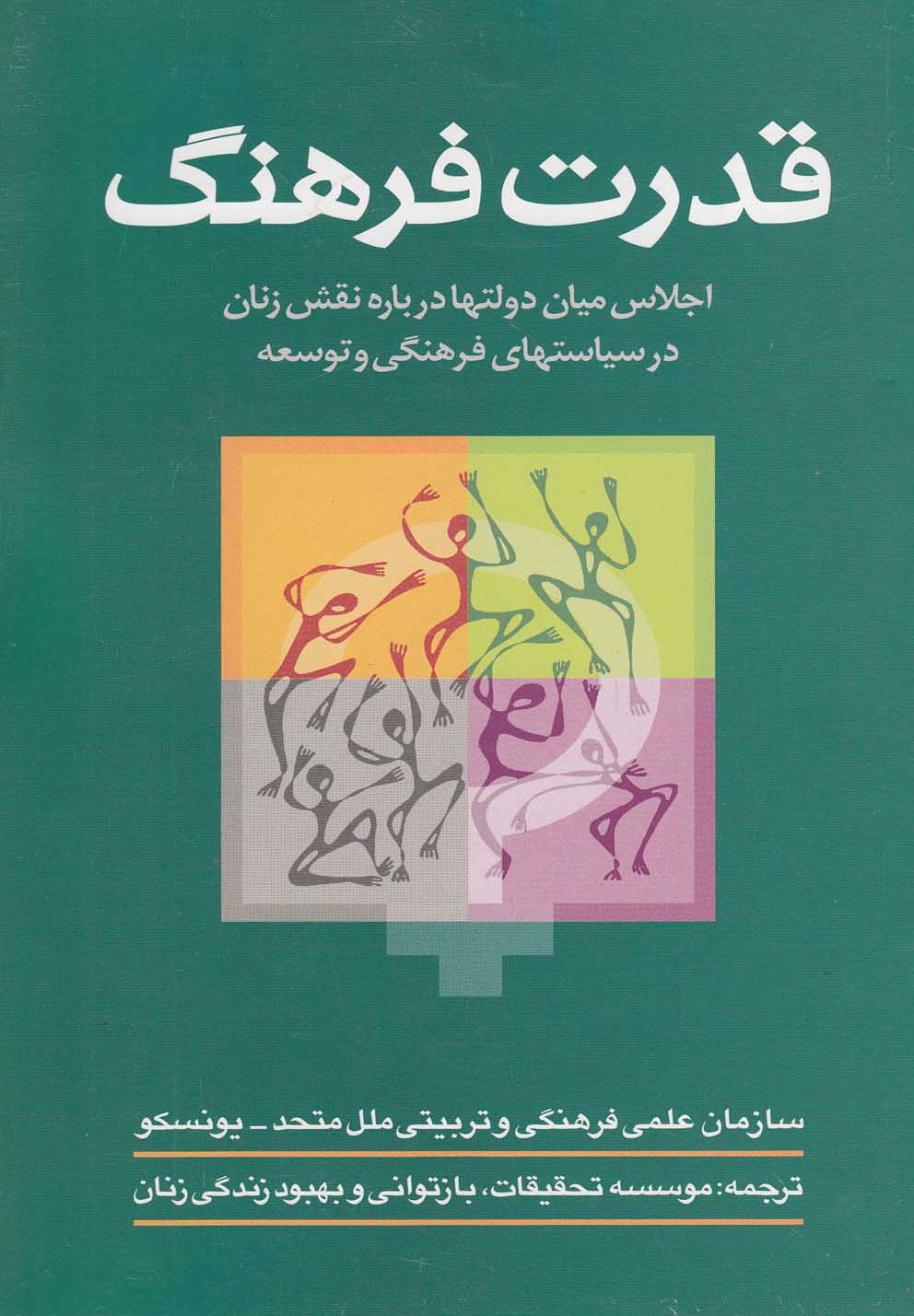 کتاب قدرت فرهنگ | انتشارات سرایی
