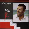 کتاب به سوی تندرستی «1» | انتشارات راهبین