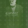 کتاب احسان نراقی؛ تنهای در جمع | انتشارات روزبهان