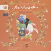 کتاب مغازه ی پر از خوراکی | انتشارات یارمانا