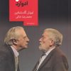 کتاب داوید و ادوارد | انتشارات روزبهان
