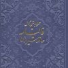 کتاب فالنامه حافظ شیرازی | انتشارات پیام آزادی