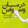 کتاب درمان وسواس | انتشارات مرسل