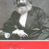 کتاب دفاع از مارکس | انتشارات دمان