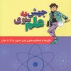 کتاب جهش به سوی علم | انتشارات ویژه نشر