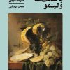 کتاب طبیعت بیجان با صدف ها و لیمو | انتشارات گمان