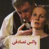 کتاب والس تصادفی | انتشارات دیدآور