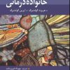 کتاب خانواده درمانی | انتشارات رسا