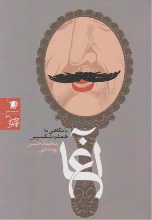 کتاب آغا | انتشارات سیب سرخ