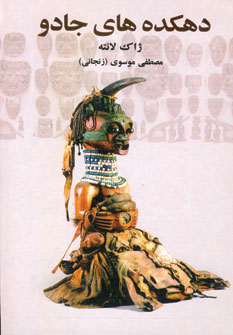 کتاب دهکده های جادو | انتشارات جاودان خرد