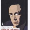 کتاب باید سیزیف را شاد پنداشت | انتشارات آشیان