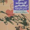 کتاب عشق، کار و منزلت در عصر مدرن | انتشارات فرمهر