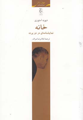کتاب خانه | انتشارات چترنگ