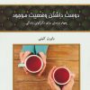 کتاب دوست داشتن وضعیت موجود | انتشارات کلک آزادگان