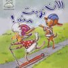 کتاب الان نوبت منه! | انتشارات فرین