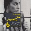 کتاب هتل پناهجویان | انتشارات مانیاهنر