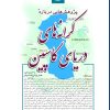 کتاب پژوهش‌هایی درباره کرانه‌های دریای کاسپین | انتشارات پژواک فرزان