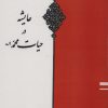 کتاب عایشه در حیات محمد (ص) | انتشارات اوحدی
