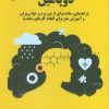 کتاب سم‌زدایی دوپامین | انتشارات علم