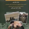 کتاب بیست و پنج سال در ایران چه گذشت؟17 | انتشارات امید فردا