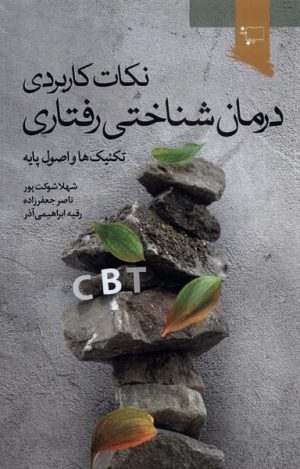 کتاب نکات کاربردی درمان شناختی رفتاری | انتشارات ورجاوند