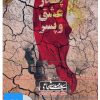 کتاب کتاب صوتی پدر،عشق و پسر | انتشارات نوین کتاب گویا