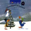 کتاب درخت ما عروس شده | انتشارات گیسا