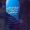 کتاب مرگ اندیشی در ادیان ابراهیمی | انتشارات آرما