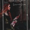 کتاب دختر امپراتوری | انتشارات بهنام